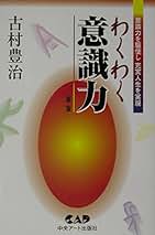 Amazon.co.jp: 古村 豊治: 本